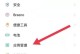 短信卸载后的恢复方法（如何从备份中恢复被卸载的短信）