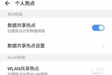 如何开启手机热点？（一步步教你开启手机热点，无线分享网络）