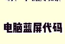 电脑加内存条导致蓝屏的原因与解决方法（探究电脑蓝屏原因和解决方案，避免内存条带来的困扰）