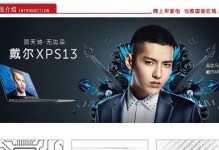 戴尔XPS10刷机教程（掌握刷机步骤，让您的戴尔XPS10更加强大）