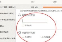 解除免费PDF密码的有效方法（快速、安全、便捷地解除PDF文件的密码保护）