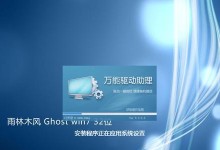 老桃win7系统安装教程（详细图文教程带你轻松安装win7系统）