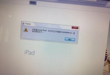 苹果iPad无法更新系统的解决方法（教你如何解决iPad无法更新系统的常见问题）