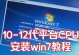 Win7系统内分区教程