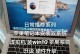 MacBook系统升级教程（让你的MacBook焕发新生，提升性能与体验）