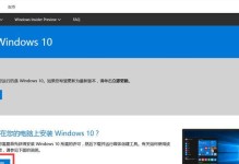 Win10系统安装教程（从零开始，轻松掌握Win10系统安装方法）