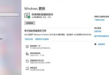 如何升级Win10系统版本（简单操作升级Win10系统，让您体验更多新功能）