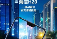 海信手机C20的性能与功能评测（一款性价比出色的智能手机，海信C20值得拥有）