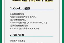 Excel中的八个常用函数（简化操作，提高效率的Excel函数全解析）