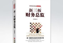 新三板企业的发展现状及前景展望（探索新三板企业发展的关键因素与策略）