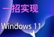 Win10系统U盘重装教程（Win10系统U盘重装教程，详解操作步骤，让你的电脑焕然一新）