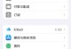 如何更换苹果ID账号（简单操作教程及注意事项）
