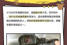 索尼A7M2高感表现如何？（解析索尼A7M2相机高感功能的性能及优势）