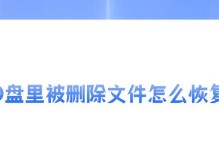 彻底删除的文件如何找回？（探索数据恢复的可能性与方法）