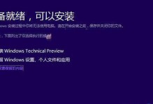 电脑Win8和Win10系统安装教程（从下载到安装，轻松升级您的操作系统）