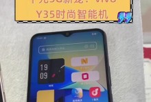 VivoY35A（一款高性能手机，助力你畅享科技生活）