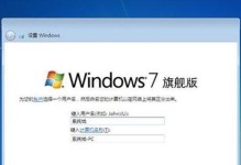 win7系统安装教程（快速掌握win7系统安装步骤，让你的电脑重获新生）