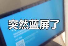 解决笔记本电脑蓝屏问题的方法（通过进入BIOS进行故障排除）