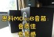 以恩科音响——音质卓越、品质可靠的音频解决方案（领先科技助力畅享优质音乐体验）