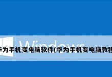 华为笔记本装机教程（华为笔记本装机教程，快速提升性能与体验）