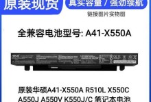 华硕A550系列（探索华硕A550系列的先进技术和出色表现）