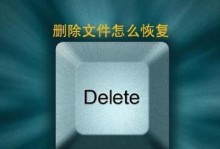 电脑文件恢复（有效方法帮助您恢复已删除的电脑文件）