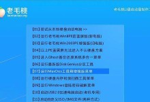 以老毛桃U盘启动盘制作工具教程ISO（使用老毛桃U盘启动盘制作工具，快速制作可靠的ISO启动盘）