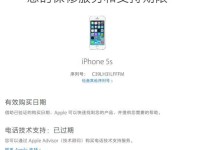 二手苹果5s如何激活？（操作简单，一步到位激活您的二手苹果5s）