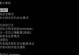 电脑原神更新蓝屏问题解决方法（遇到电脑蓝屏问题？原神更新可能是罪魁祸首！）
