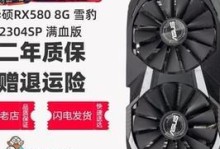 华硕GTX580显卡评测——性能如何？（探究华硕GTX580显卡的性能和特点，为您提供选择参考）