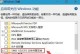 从XP升级到Windows10（将你的老旧XP电脑升级到全新的Windows10系统）