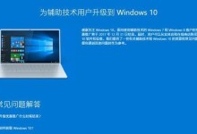 全面掌握Win10辅助技术，提升操作效率（Win10辅助技术教程详解，轻松应对各种操作需求）