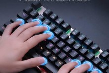 以牧马人游戏键盘（打造专业级游戏感受，键盘玩家的首选利器）
