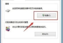 Win8系统下移动硬盘分区教程（简单易学的移动硬盘分区方法）