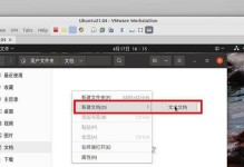 Ubuntu解压安装教程（使用Ubuntu系统解压和安装文件的步骤）