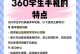 360手机旗舰版（360手机旗舰版）