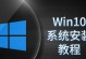 电脑重装Win10系统教程（简明易懂的操作指南，让你轻松重装Win10系统）