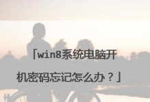 大白菜64位Win8系统安装教程（轻松学会Win8系统的安装步骤，让你的电脑焕然一新）