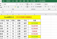 Excel教程（从零开始学习Excel，打造高效工作表格）