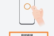 手机屏幕截屏的简便方法（一键截屏让分享更方便）