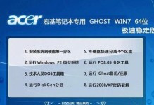 宏基U盘安装Win7系统教程（详细步骤图解，让您轻松搞定）