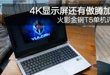 《以火影V5开机教程为主题的全面指南》（解密火影V5开机操作步骤，让你更快上手）