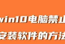 Win10正式版安装设置教程（详细步骤带你轻松完成安装）