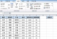 如何利用电脑高效筛选表格内容（提升工作效率，简化数据处理流程）