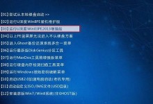 使用WinPE安装系统的步骤详解（快速、高效、安全的安装系统方法）