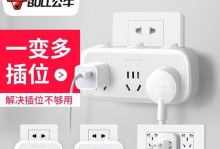 公牛转换插座（打造智能家居的关键利器）