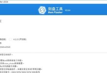 使用U盘进行安装的简易教程（以U盘刻录实现系统安装，解放光驱）