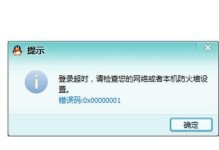 解决QQ电脑电话提示错误的方法（快速排查和修复QQ电脑电话提示错误的问题）