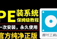 通过U盘安装原版系统的详细教程（轻松安装原版系统，U盘助力您的电脑升级）