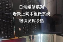 从XP升级到Win7的教程（顺利完成系统升级，享受更先进的功能和体验）